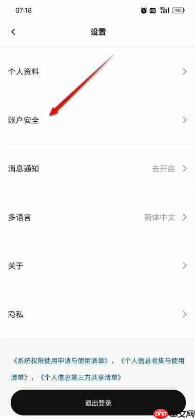IKEA宜家app怎么注销账号-账号注销步骤