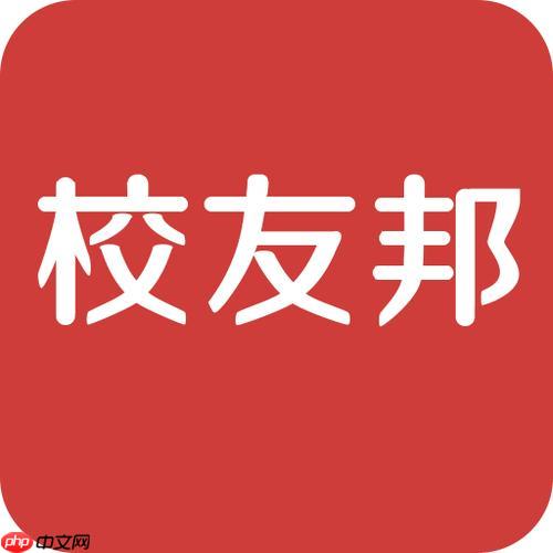 校友邦怎么修改个人简历_校友邦简历完善与附件上传保存方法【求职技巧】