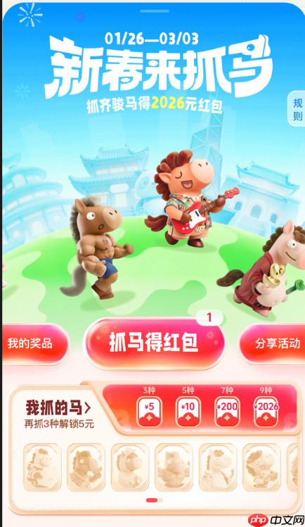 抖音新春来抓马活动入口-2026新春来抓马玩法教程