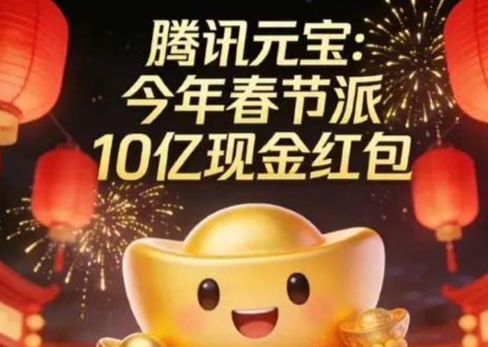 腾讯ai元宝发红包怎么弄 腾讯元宝现金红包活动规则 - 乐哥常识网