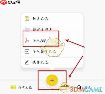 云记怎么导入pdf-云记导入pdf教程
