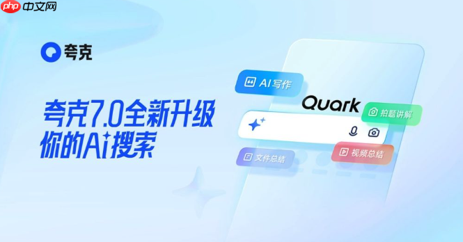 夸克网盘网页版便捷入口-夸克网盘在线存储平台链接