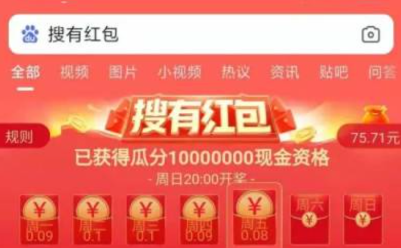 百度搜有红包开学季专属活动入口 百度搜有红包开学季活动页面入 - 乐哥常识网