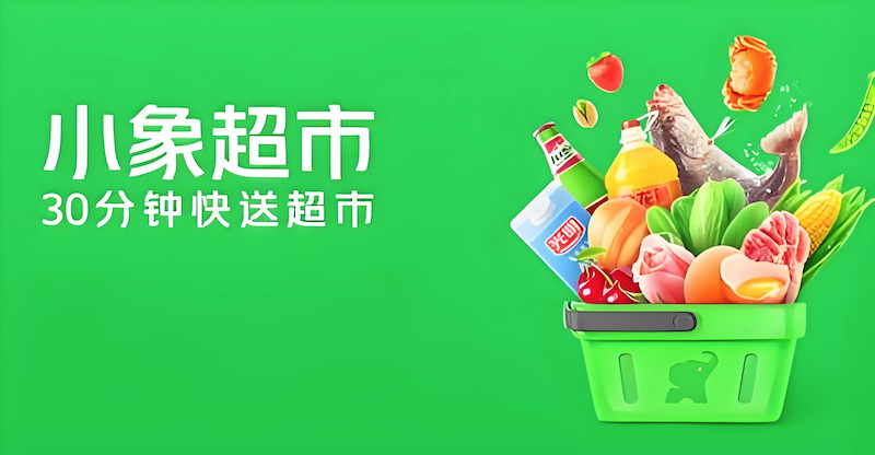 小象超市官方网站主页入口 小象超市官方账号访问地址 - 乐哥常识网