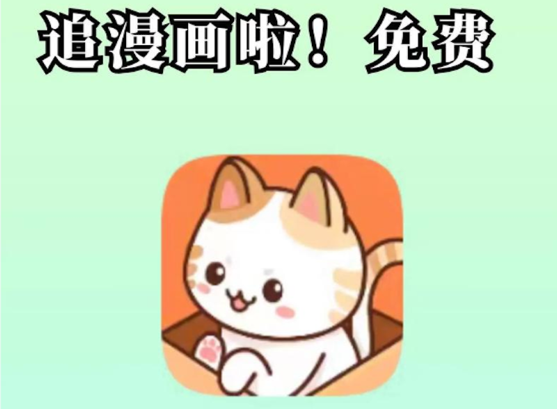 喵趣漫画平台入口链接 喵趣漫画最新可用网址整理 - 乐哥常识网