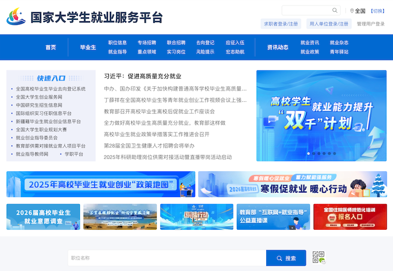 全国大学生就业服务平台登录入口 2026高校毕业生网上签约系统入口 - 乐哥常识网