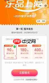 2025乐品上海消费券怎么参与报名