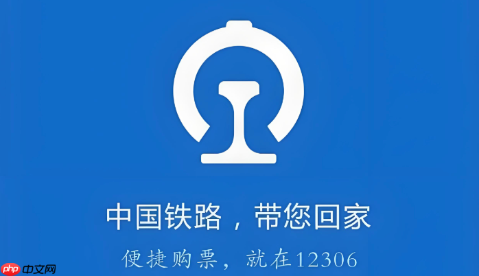 铁路12306app如何实时监控候补进度 12306候补队列查询入口【指南】