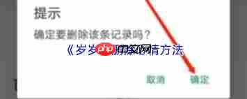 岁岁如何删除心情