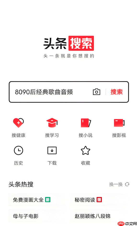 今日头条app如何开启隐私设置 今日头条app隐藏关注列表方法分享【教程】