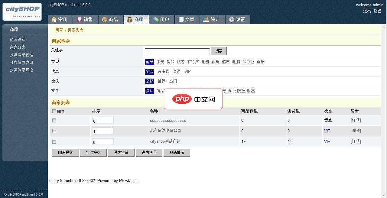 citySHOP 多用户商城