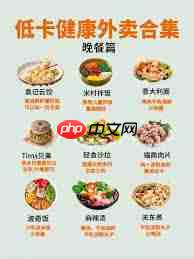 减肥期间晚餐吃什么不长胖