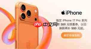 iPhone17Pro何时会降价