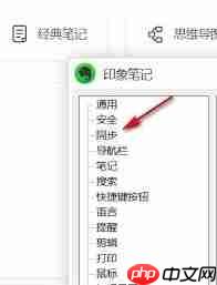 印象笔记怎么设置光标