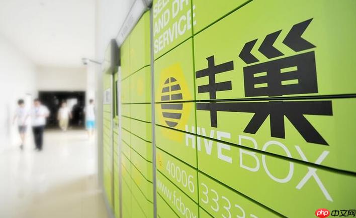 丰巢官网 丰巢官网登录入口网页版