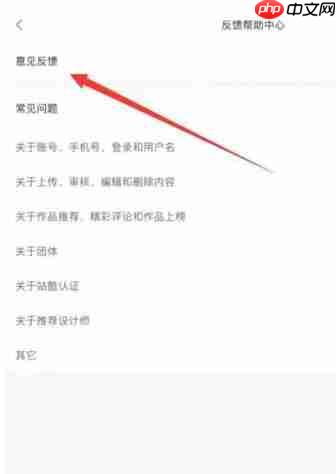 站酷怎么进行意见反馈？-站酷进行意见反馈的方法