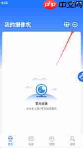 千鸟物联app如何连接摄像头