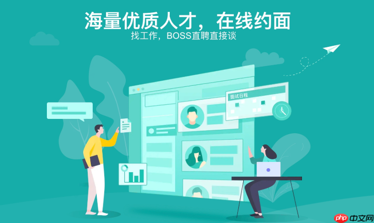 boss直聘官网登录官方通道 boss直聘网页版入口地址