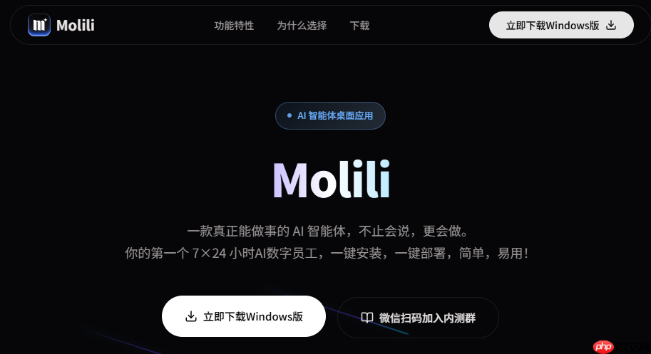 OpenClaw平替Molili一键安装全场景AI工具，3月公测免码直通