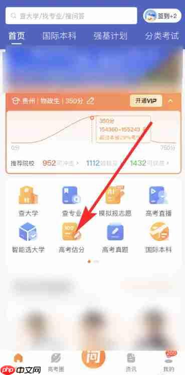掌上高考怎么高考估分？-掌上高考高考估分的方法