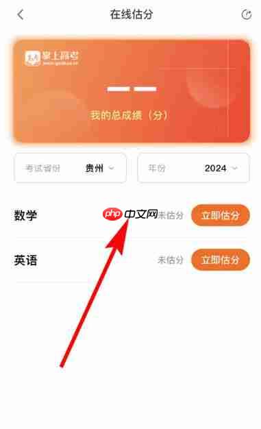 掌上高考怎么高考估分？-掌上高考高考估分的方法