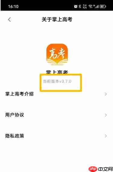 掌上高考怎么查看版本号？-掌上高考查看版本号的方法