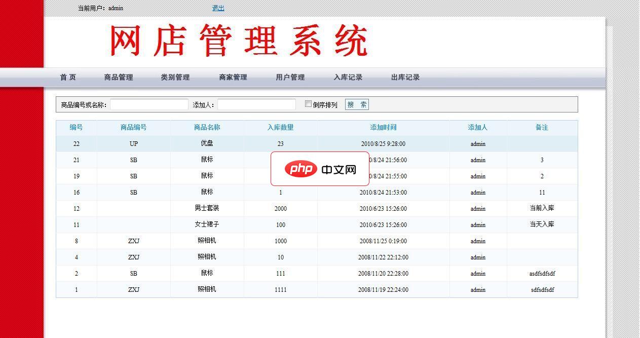 九暮网店管理系统