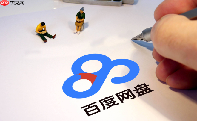 百度网盘怎么修改密码_百度网盘账号安全设置