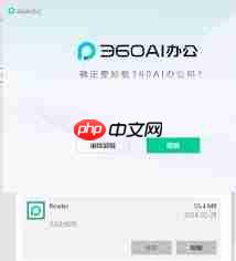 如何卸载360AI插件