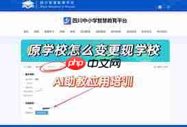 智慧中小学平台如何修改个人信息