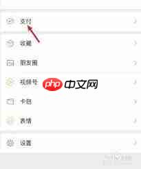 苹果微信如何设置面容支付