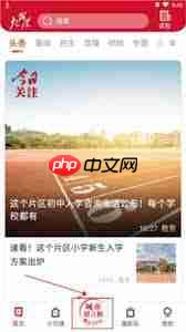 长江日报app如何留言